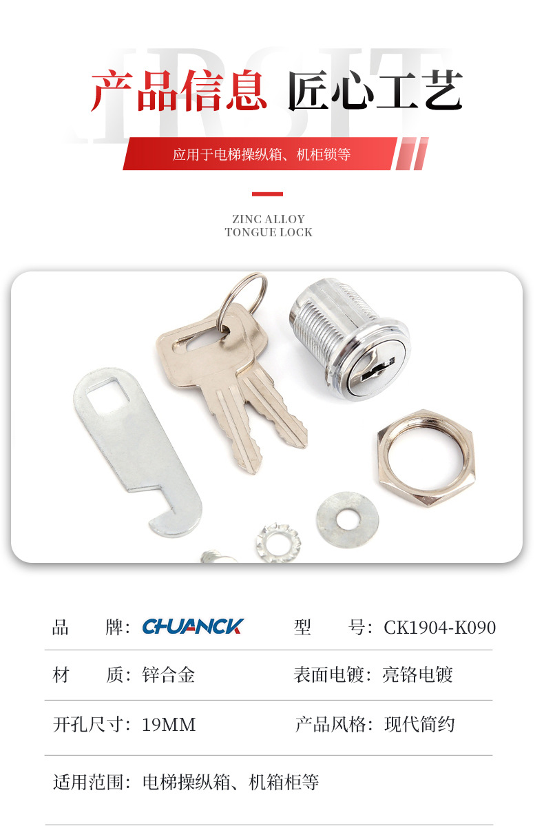 電梯鎖 CK1904-k090