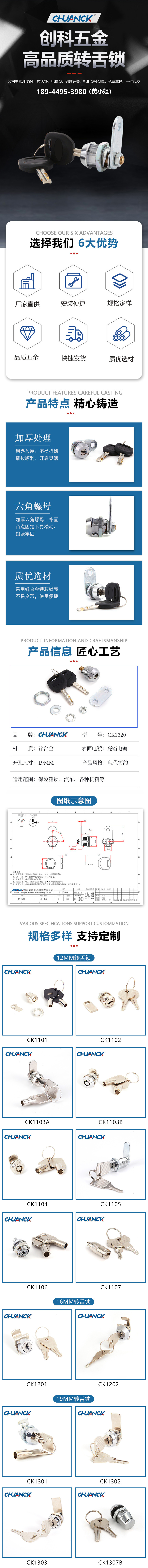 19MM轉(zhuǎn)舌鎖 CK1320