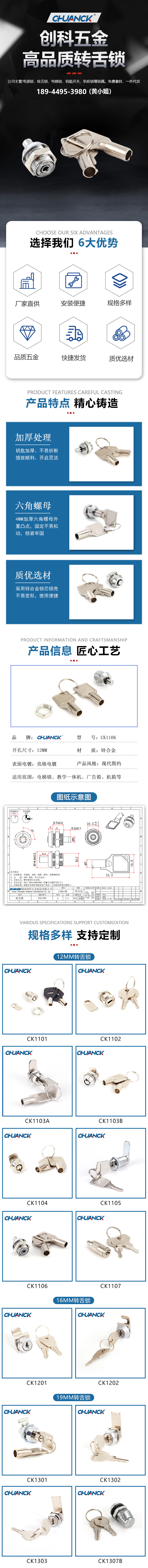 12MM轉舌鎖 CK1106