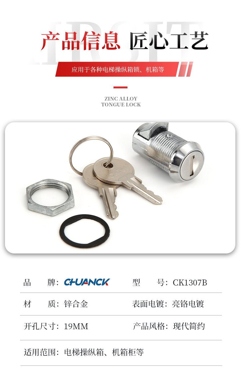 19MM轉(zhuǎn)舌鎖 CK1307B
