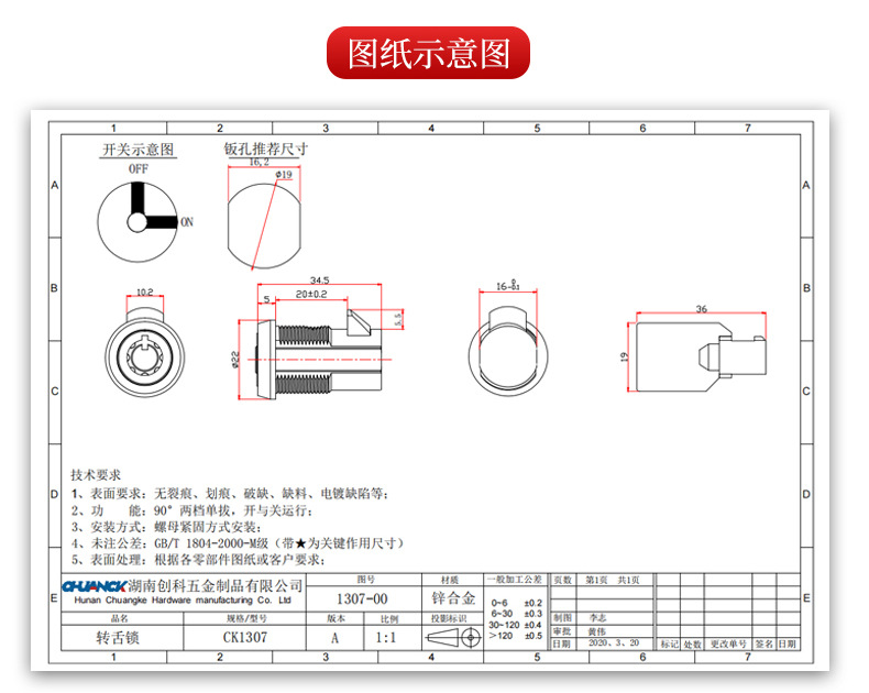 19MM轉(zhuǎn)舌鎖 CK1307B