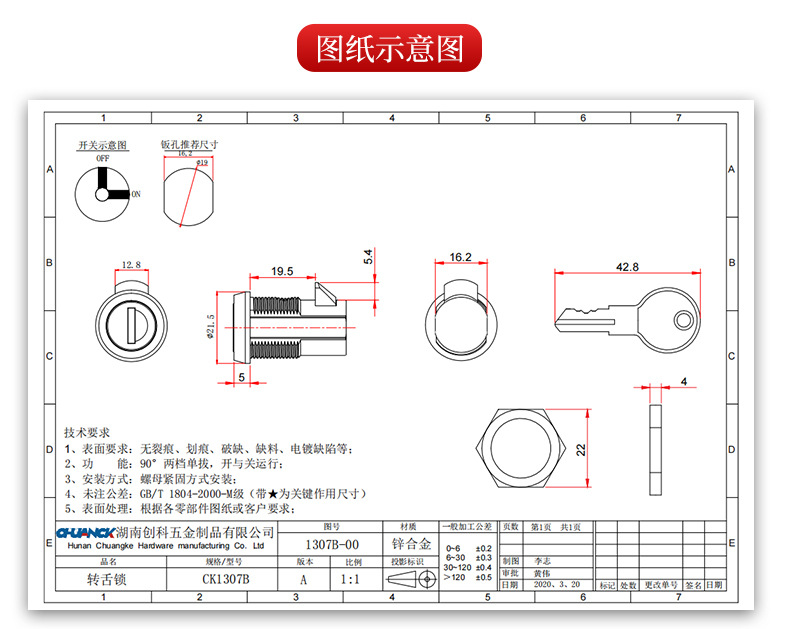19MM轉(zhuǎn)舌鎖 CK1307B