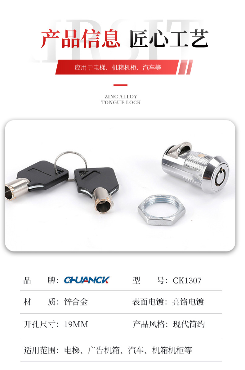 19MM轉(zhuǎn)舌鎖 CK1307B